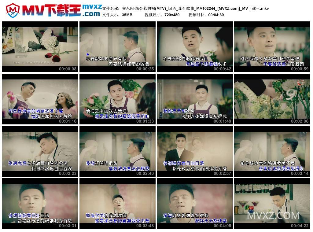 安东阳-缘分惹的祸(MTV)_国语_流行歌曲_MA102244